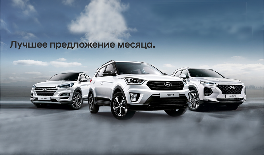 Предложения месяца!